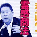 【立花孝志】参政党との裁判続報！またも立花氏衝撃発言！