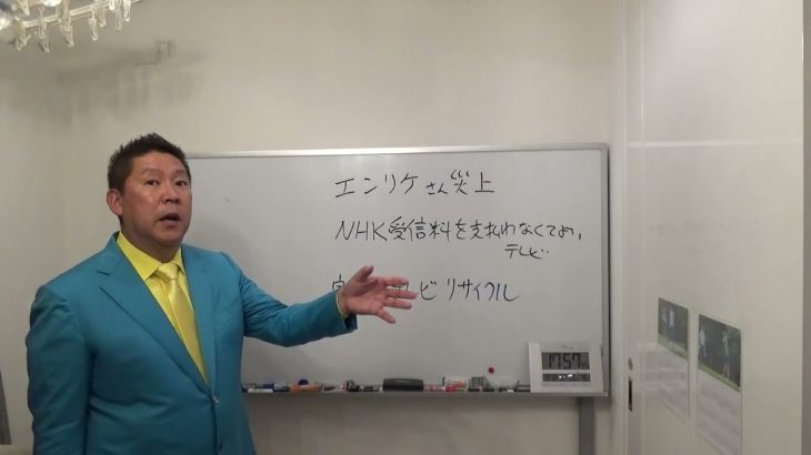 エンリケさん炎上対策とＮＨＫ受信料不要テレビの紹介