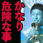 【参政党】街頭演説より危ない、個人講演会！神谷宗幣