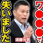 【参政党】●●で大切な仲間を失いました。須藤元気 神谷宗幣【子どもへのワ●接種 超党派議員連盟総会】【字幕テロップ付き 切り抜き】#参政党