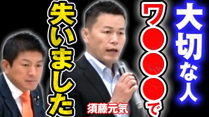 【参政党】●●で大切な仲間を失いました。須藤元気 神谷宗幣【子どもへのワ●接種 超党派議員連盟総会】【字幕テロップ付き 切り抜き】#参政党