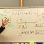 ＫＡＤＡＫＡＷＡが元電通高橋治之容疑者の知人口座に裏金７０００万円送金【川上量生】さん贈賄の罪でタ〇ホされるかも？です