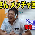 【参政党】想定外の質問で珍しく取り乱す神谷宗幣ｗこんな神谷さんは初めて？笑