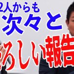 【参政党】ワ〇チ〇超党派会議！須藤元気氏も涙ながら訴える！大切な人を失った・・車椅子生活に！恐ろしい報告が次々にでてきた！神谷宗幣