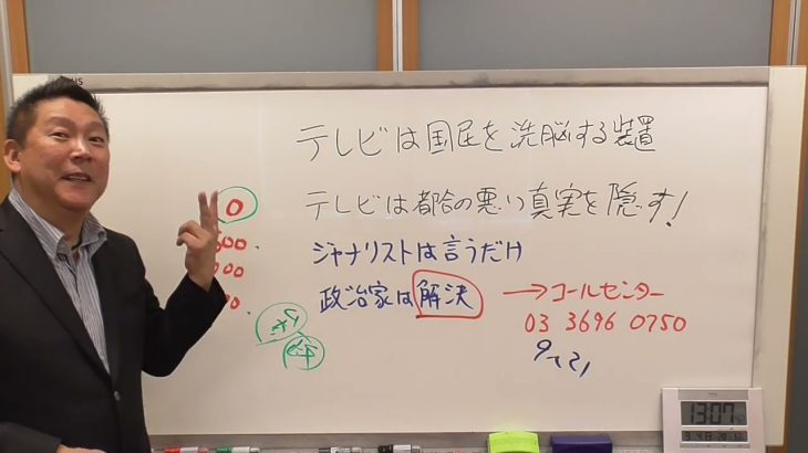 ＮＨＫ党コールセンターにお気軽に電話下さい。あと参政党の悪口