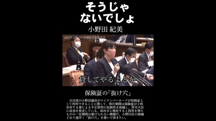 「しーっ」そうじゃないでしょ！小野田議員が厚労省にキュートな喝！