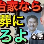 【立花孝志】政治家なら国葬に賛成しろ！凶弾に倒れた安倍元総理は命懸けだった 山上徹也容疑者や統一教会は安倍晋三と無関係 国葬賛成 野田佳彦 国葬反対 れいわ新選組 山本太郎 共産党 志位 【切り抜き】