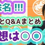 【除名】１人議員を処分しました！何故か？と回答「神谷さんはどう思われましたか？」　神谷宗幣　参政党