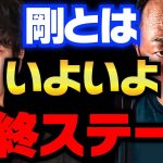 【青汁王子】綾野剛は終わります。ガーシーvs綾野剛に大きな展開がありました【切り抜き 三崎優太 立花孝志 トライストーン 又さん】