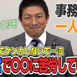 【一人語り】党員同士でケンカしないで…今党運営で苦労していることとは？　神谷宗幣 #037