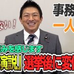 【一人語り】怒られるようなこと言ってしまいますが…「魂の演説」選挙後に変化が！？　神谷宗幣 #038