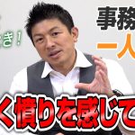 【一人語り】憤りを感じております。今まさに考える時です！　神谷宗幣 #041