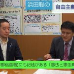 自由主義憲法講義　第1回「憲法と憲法典は違う」憲政史家 倉山満【チャンネルくらら】