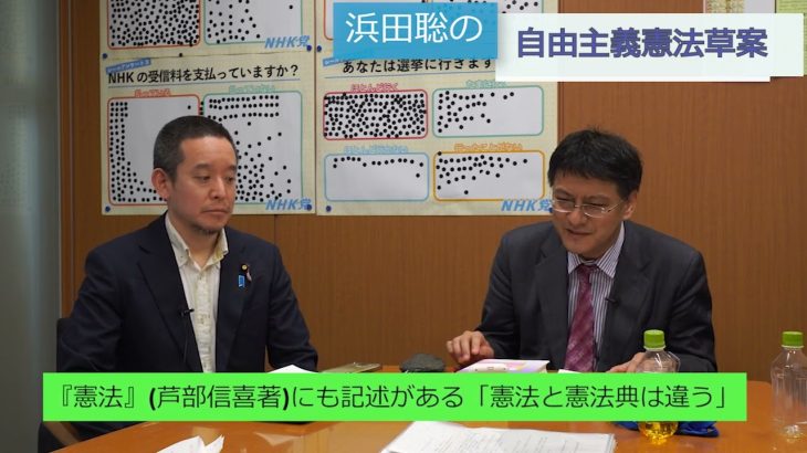 自由主義憲法講義　第1回「憲法と憲法典は違う」憲政史家 倉山満【チャンネルくらら】