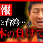 【参政党】ついに日本が”台湾と韓国”に負けました…日本経済の崩壊は秒読みです。早く気づいて！ 神谷宗幣 木村じゅんじ 青森 10/29 【統一教会  風力発電】【字幕テロップ付き 切り抜き】#参政党