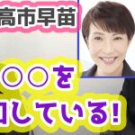 【参政党】高市早苗を去年の総裁選で激推ししてた2人 元官僚の松田学が相談に行くほど高市氏が勉強していた分野とは？　参政党公式チャンネル様より去年の9月の動画です　神谷宗幣　松田学