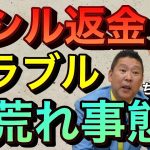 【立花孝志】ガーシーサロン(ガシル)返金するってば！3980円で騒ぐなよ  浜辺美波 綾野剛 ガシるサロン暴露内容 GASYLE nhk朝ドラ インスタライブ ツイキャス ガーシーch公式【切り抜き】