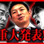 【参政党】堀江貴文と絶縁した”CEOセオ”が参政党から立候補！新事業を発表！参政党のネットワークを利用した新ビジネス！まとめ！神谷宗幣 【堀江貴文 ホリエモン】【字幕テロップ付き 切り抜き】#参政党