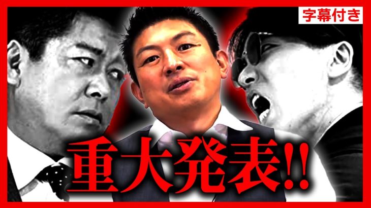 【参政党】堀江貴文と絶縁した”CEOセオ”が参政党から立候補！新事業を発表！参政党のネットワークを利用した新ビジネス！まとめ！神谷宗幣 【堀江貴文 ホリエモン】【字幕テロップ付き 切り抜き】#参政党