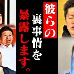 【ホリエモン】これが立花孝志、山本太郎、神谷宗幣の違いです。政治家の裏事情を暴露します【DJ社長 ふぉい レペゼン れいわ新選組 参政党 NHK党 ごぼうの党 奥野卓志 ひろゆき 堀江貴文 切り抜き】