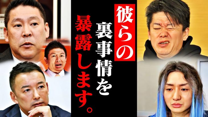 【ホリエモン】これが立花孝志、山本太郎、神谷宗幣の違いです。政治家の裏事情を暴露します【DJ社長 ふぉい レペゼン れいわ新選組 参政党 NHK党 ごぼうの党 奥野卓志 ひろゆき 堀江貴文 切り抜き】