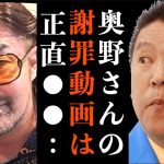 【立花孝志】花束投げた奥野さんの謝罪動画は正直●●でしょ！完全にヒカルの奥野卓志の使い方が●●だわ【メイウェザー 朝倉未来 ごぼうの党 奥野卓志 HIKARU ヒカル 花束 榊原社長 NHK党】