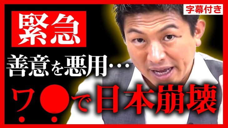 【参政党】速報！打てば打つほど感●爆発…推奨派M先生の逃亡…！ガチギレ感想会…神谷宗幣「もう始まります…本気で考えて」【子どもへのワ●接● 超党派議員連盟総会】【字幕テロップ付き 切り抜き】#参政党