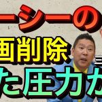 【立花孝志】ガーシーの動画削除また圧力か ガシルで暴露されたMCJ高島社長の告発動画が削除 楽天三木谷の関与は？ 週刊文春やテレビ局も報道できない闇 音声証拠動画 暴露内容 ヘライザー総統【切り抜き】