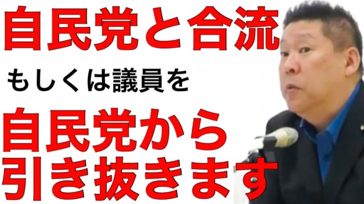 NHK党 立花孝志「明石家さんまさんや島田紳助さんに立候補してもらう」