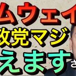 【立花孝志】参政党とアムウェイ悪質な金儲けをする奴らマジ消えます 旧統一教会やNHKも 違法なマルチ商法 ネットワークビジネス迷惑勧誘 消費庁が摘発し業務停止命令や逮捕へ追い込む 窪田順生【切り抜き】