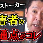 集団ストーカーの被害相談には共通点があります！○○○○がない…【 立花孝志 NHK党 切り抜き 】