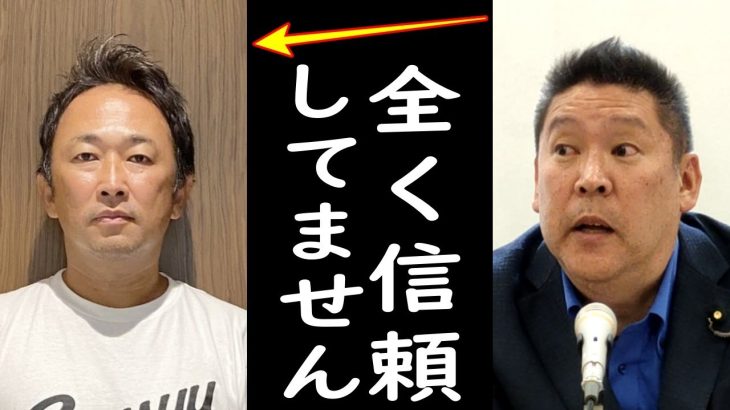 【NHK党】正気かよｗ立花孝志がガーシーへの酷すぎる本音を言ってしまうｗ