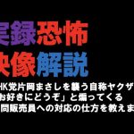 【実録恐怖映像解説】まるでNHK集金人！恐怖の訪問販売員への対応の仕方を教えます