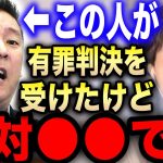 【ひろゆき】※NHK党・立花孝志に有罪判決※彼は正直●●です…立花党首のヤバい本性を暴露します【切り抜き ひろゆき切り抜き ひろゆきの部屋 hiroyuki DJ社長 ホリエモン 堀江貴文 ガーシー】