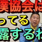 【立花孝志】相撲協会はマジ腐ってる！NHKとの関係を暴露 暴●団や八百長ごっつあんですで裏金が渡る 貴乃花みたいな真っ当な人間が潰され闇が深い 貴闘力部屋チャンネル 若乃花 yoshiki【切り抜き】