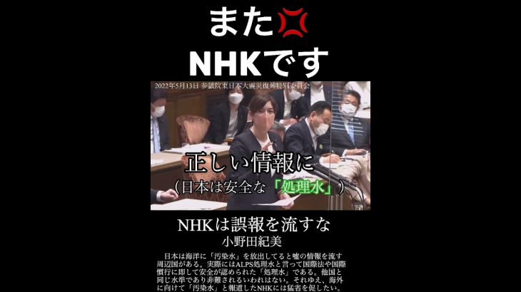 「またNHKです💢」海外に誤報を流したNHKを小野田紀美が批判