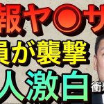 【立花孝志】※ 衝撃音声あり※「助けて！」恐怖で家を脱出 警察臨場 本人が心境を激白 NHK党片岡まさしvs 不動産セールス片平昌延 イノベート NHK集金人撃退 ブレイキングダウン【切り抜き】