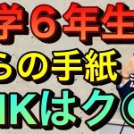 【立花孝志】小学校６年生から手紙とQUOカードが※NHKぶっ壊して！※ 小学生のNHKに対する不満 横領事件が絶えないNHK ネットで受信料を払う意味がわからない nhkをぶっ壊す集ヤバい【切り抜き】