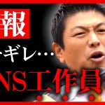 【参政党】速報！神谷宗幣ブチギレ！SNS工作員やアンチに怒り爆発… 吉野敏明「神谷さんが約束を破った…」内部闘争…10/12 新橋SL広場【街頭演説 誕生日】【字幕テロップ付き 切り抜き】#参政党