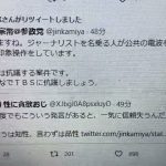 神谷宗幣さん　参政党の名誉が毀損されてるのなら、みんなでTBSに抗議しましょうではなく、まずは参政党として直ちに抗議するべきですよ！