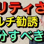 【立花孝志】プリティ宮城ちえ元教え子にマルチ勧誘したなら処分すべき！ TKO木本武宏に投資トラブルで松竹芸能クビ 平成ノブシコブシ吉村も被害者 れいわ新選組 山本太郎 エンリケ空間詐欺謝罪【切り抜き】