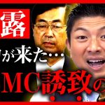 【参政党】熊本で起こった恐ろしい出来事をお話します…TSMC誘致…日本人ノーベル賞受賞者も警告…半導体関連まとめ。神谷宗幣 武田邦彦 松田学 高井ちとせ【熊本工場 字幕テロップ付き 切り抜き】#参政党