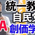 【参政党】最新！TVでは報道しない！この関係！神谷宗幣 魂の街頭演説！