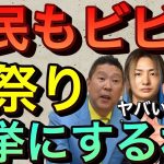 【立花孝志】自民党もビビる😱お祭り選挙戦略  有名YouTuberで議席をかっさらうレペゼンフォックスDJ社長 宮迫ですッ カジサック小部屋 西野亮廣 中田敦彦 エイベックス松浦 朝倉未来【切り抜き】