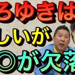 【立花孝志】ひろゆきの辺野古座り込みに対する言動は正論です でも●●が欠けてる 彼を論破できる 西村博之の問題は時効で賠償金を踏み倒し ガーシーと同じ ホリエモン 沖縄基地問題 abema【切り抜き】