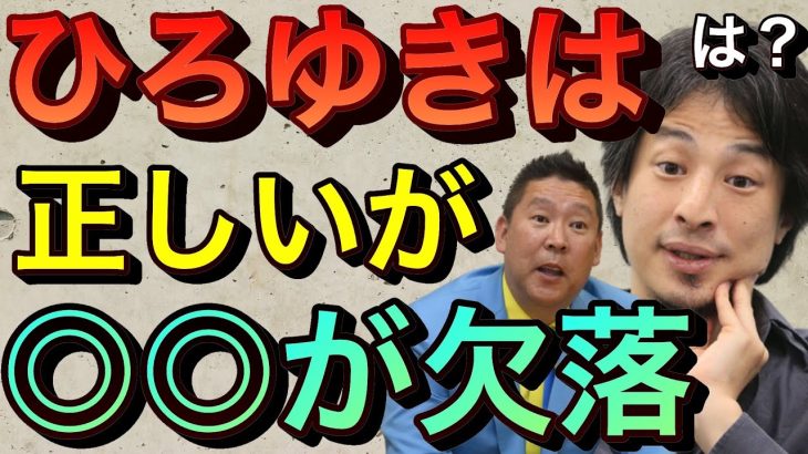 【立花孝志】ひろゆきの辺野古座り込みに対する言動は正論です でも●●が欠けてる 彼を論破できる 西村博之の問題は時効で賠償金を踏み倒し ガーシーと同じ ホリエモン 沖縄基地問題 abema【切り抜き】