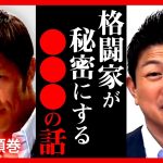 【参政党】小比類巻が立候補！格闘家たちが参政党を支持する理由が判明しました。神谷宗幣との対談【朝倉未来 breaking down6 ブレイキングダウン6 オーディション】【字幕テロップ付き】#参政党