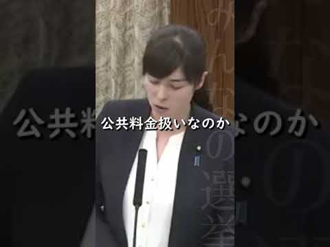 #short【小野田紀美】ＮＨＫの受信料は公共料金扱いです【国会】【切り抜き】