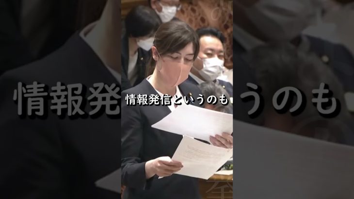 #short【小野田紀美】各省庁の連携が大事！ネガティブな情報が拡散されたときの対応【国会】【切り抜き】