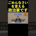 【立花孝志】ごめんなさいが言える政治家  #shorts #nhk党 #政見放送 #nhkニュース【切り抜き】